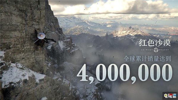 《红色沙漠》口碑回暖 销量突破400万份